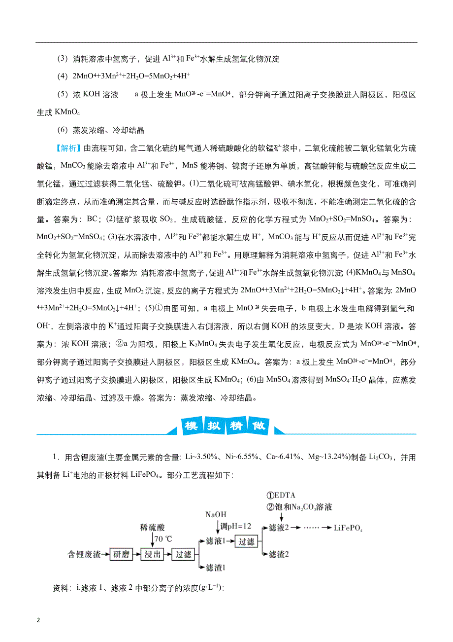 2020届高考化学复习之大题精做6电解工艺流程 （教师版）_第2页