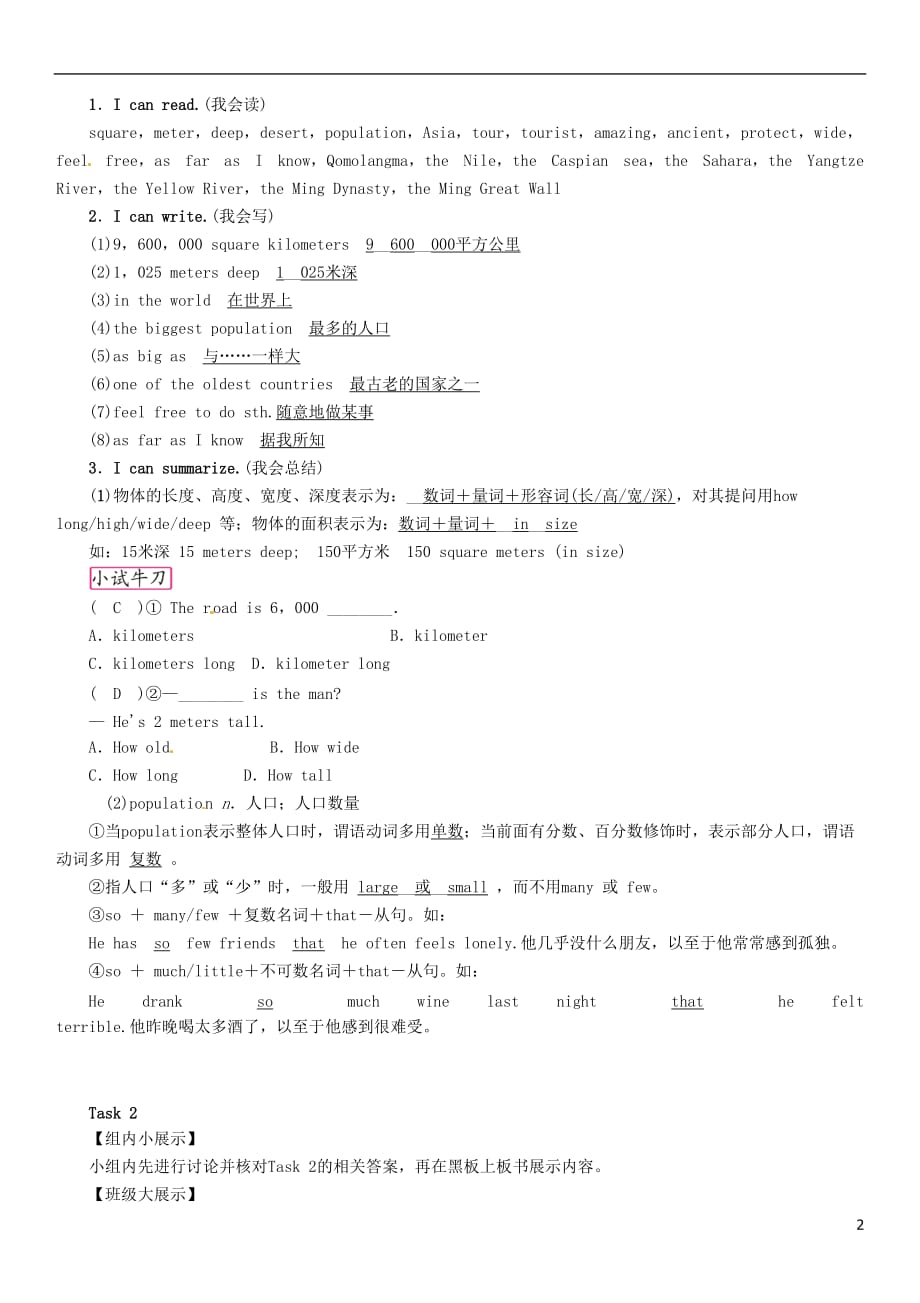 八级英语下册Unit7What’sthehighestmountainintheworld（第1课时）SectionA（1a-2d）导学案（新版）人教新目标版_第2页