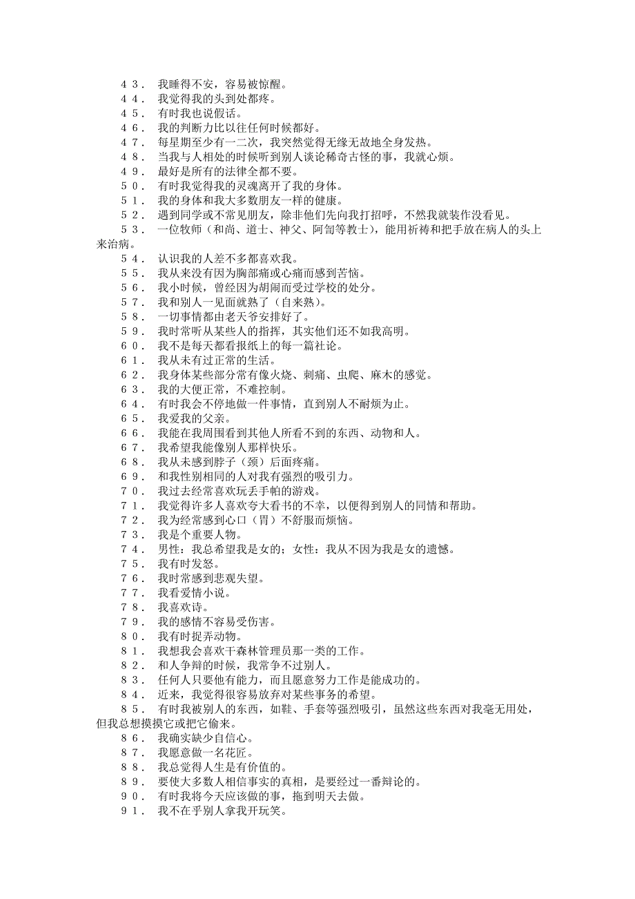 入职心理测试试题.doc_第2页