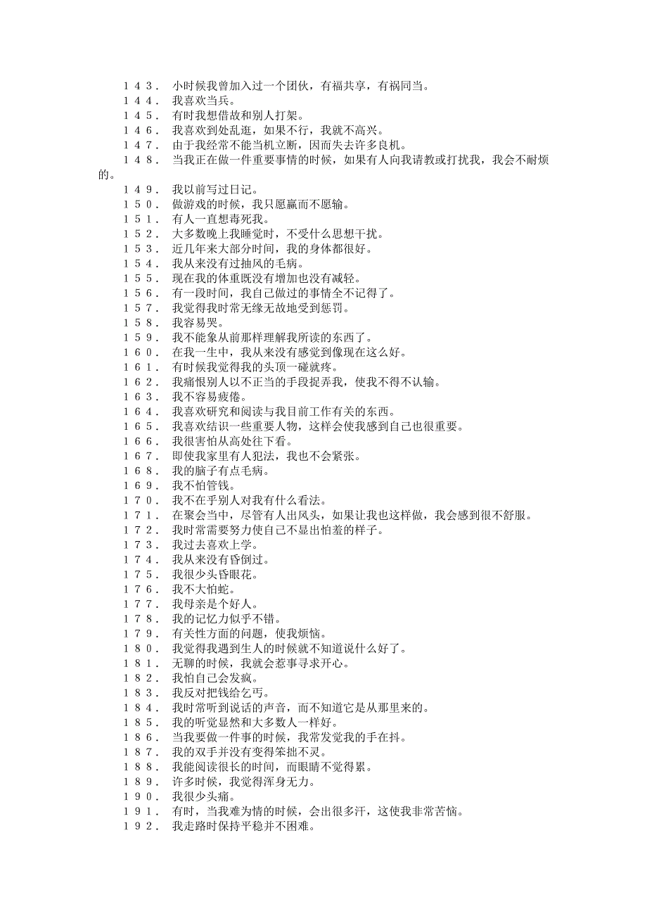 入职心理测试试题.doc_第4页