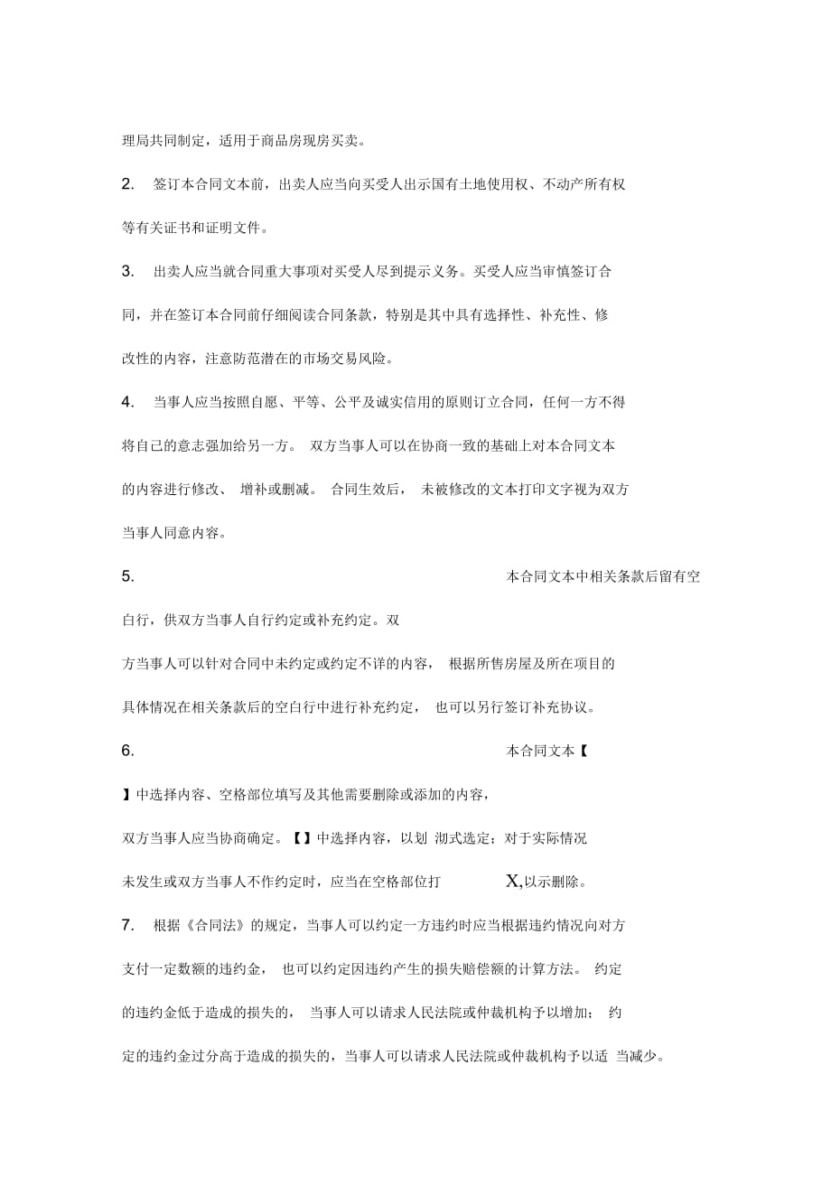 北京市商品房预售合同协议书范本_第2页