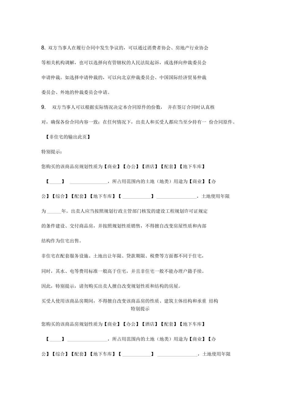 北京市商品房预售合同协议书范本_第3页