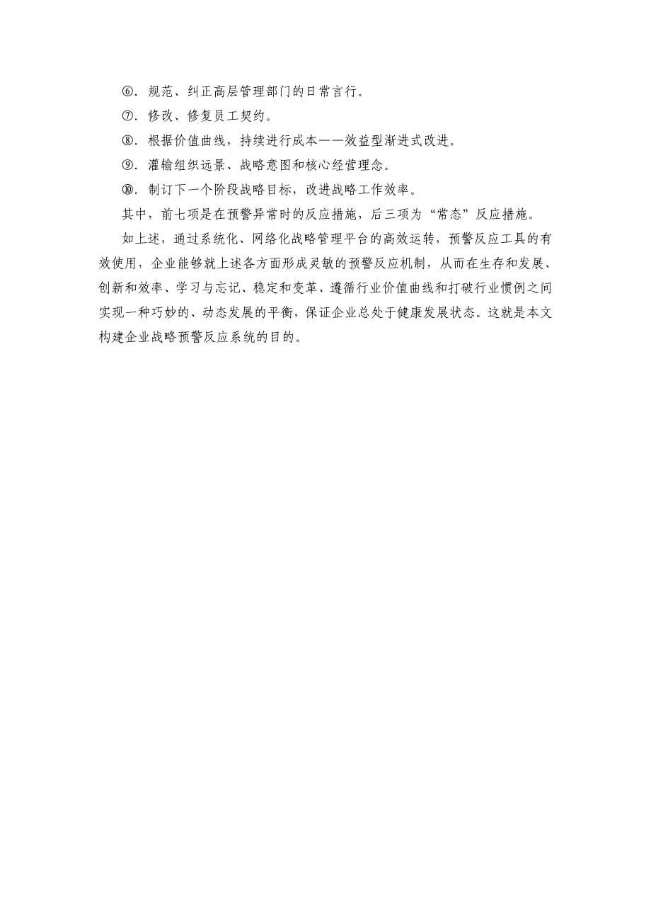 202X年企业战略预警反应系统_第5页