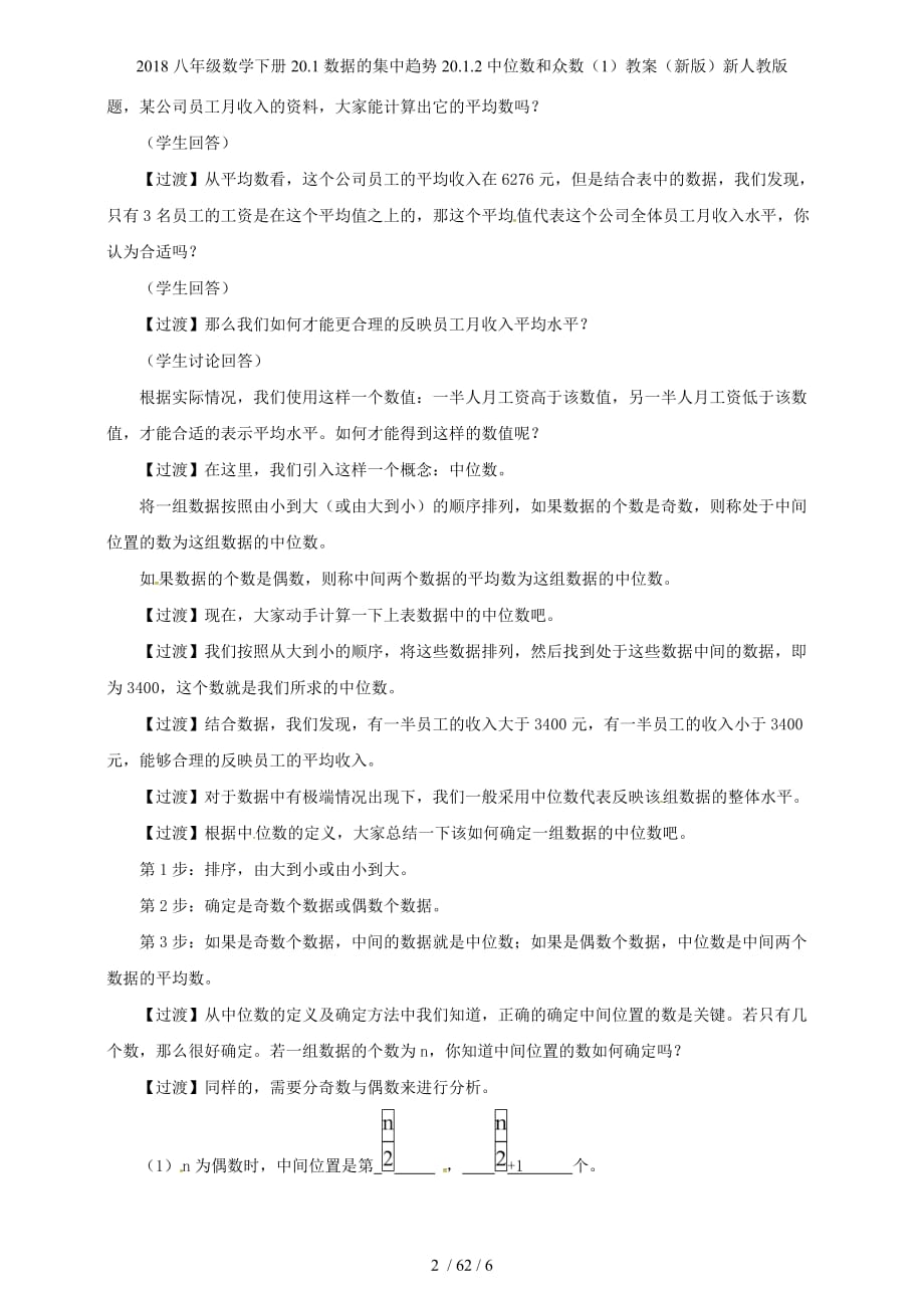 八级数学下册20.1数据的集中趋势20.1.2中位数和众数（1）教案（新）新人教_第2页