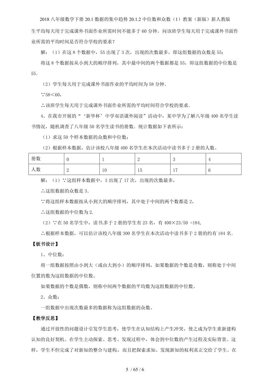 八级数学下册20.1数据的集中趋势20.1.2中位数和众数（1）教案（新）新人教_第5页