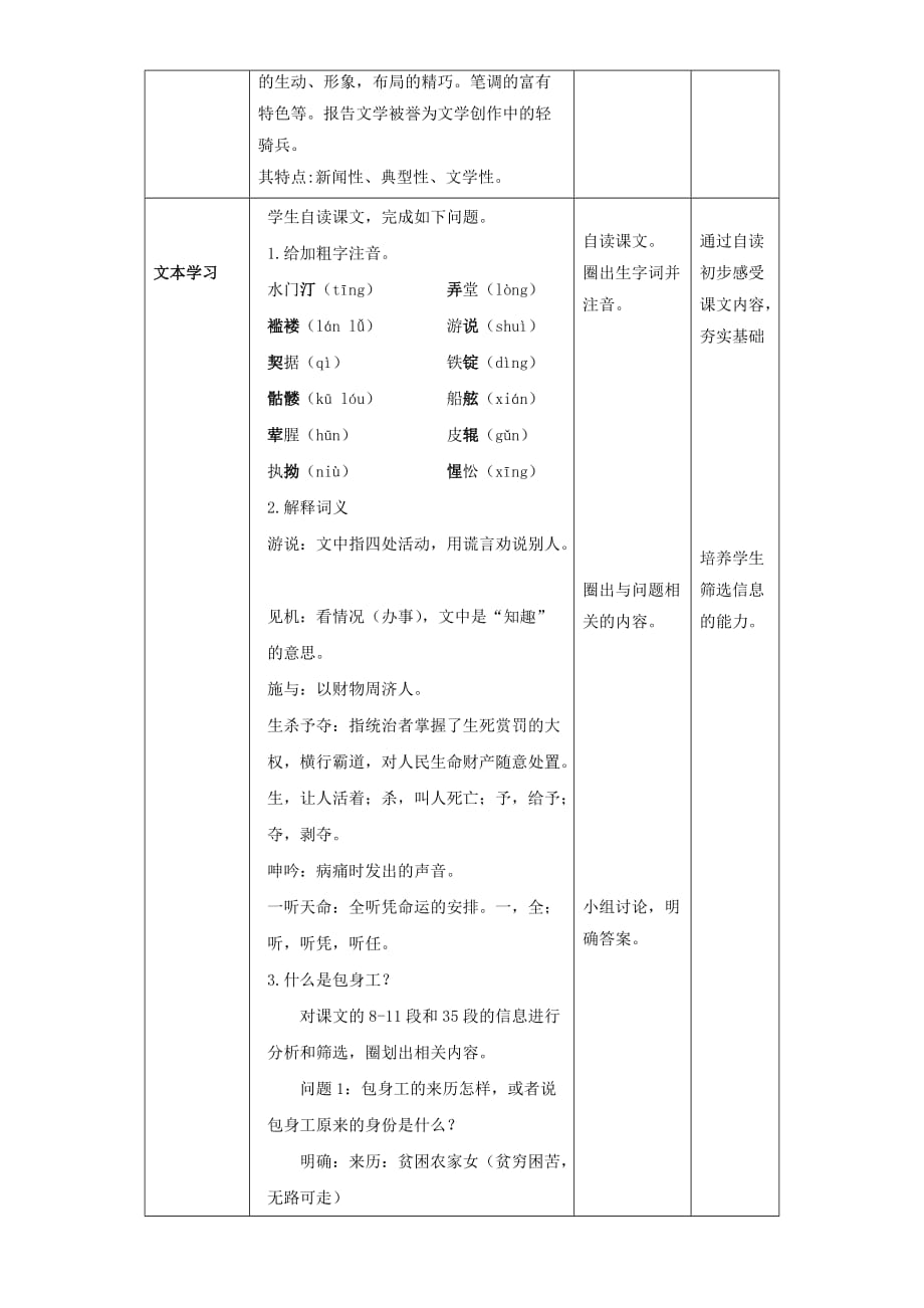 北京市高中语文4.11.1包身工教学设计新人教版必修1_第3页