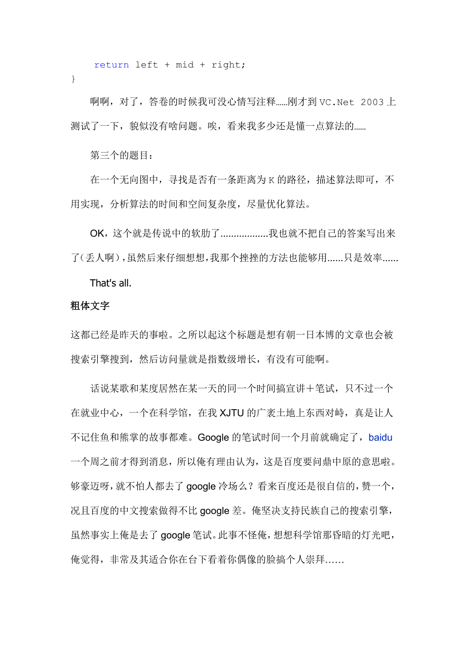 Google笔试题_第4页