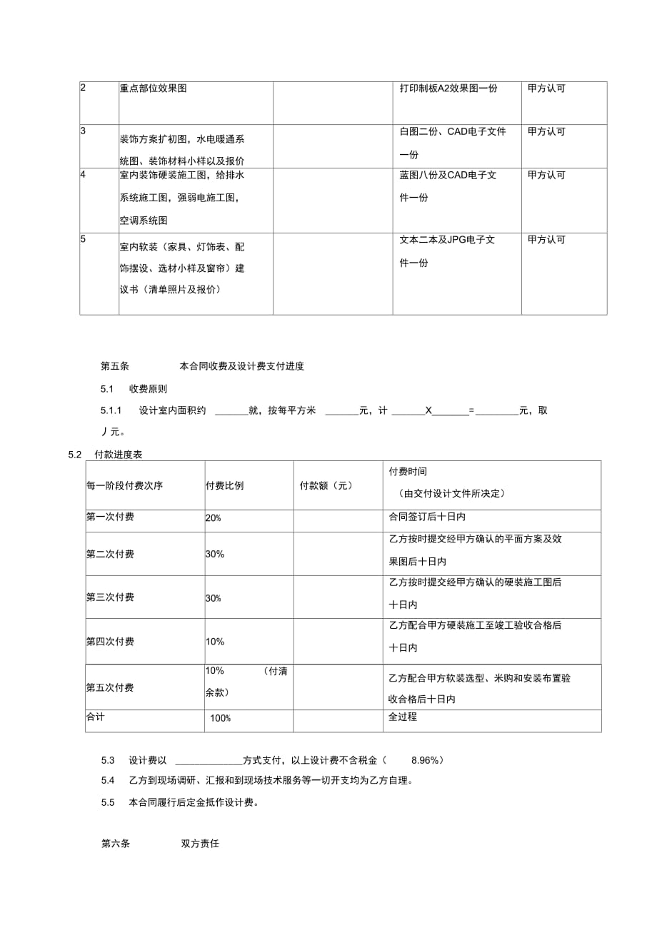 室内装饰设计合同(标准范本)_第3页