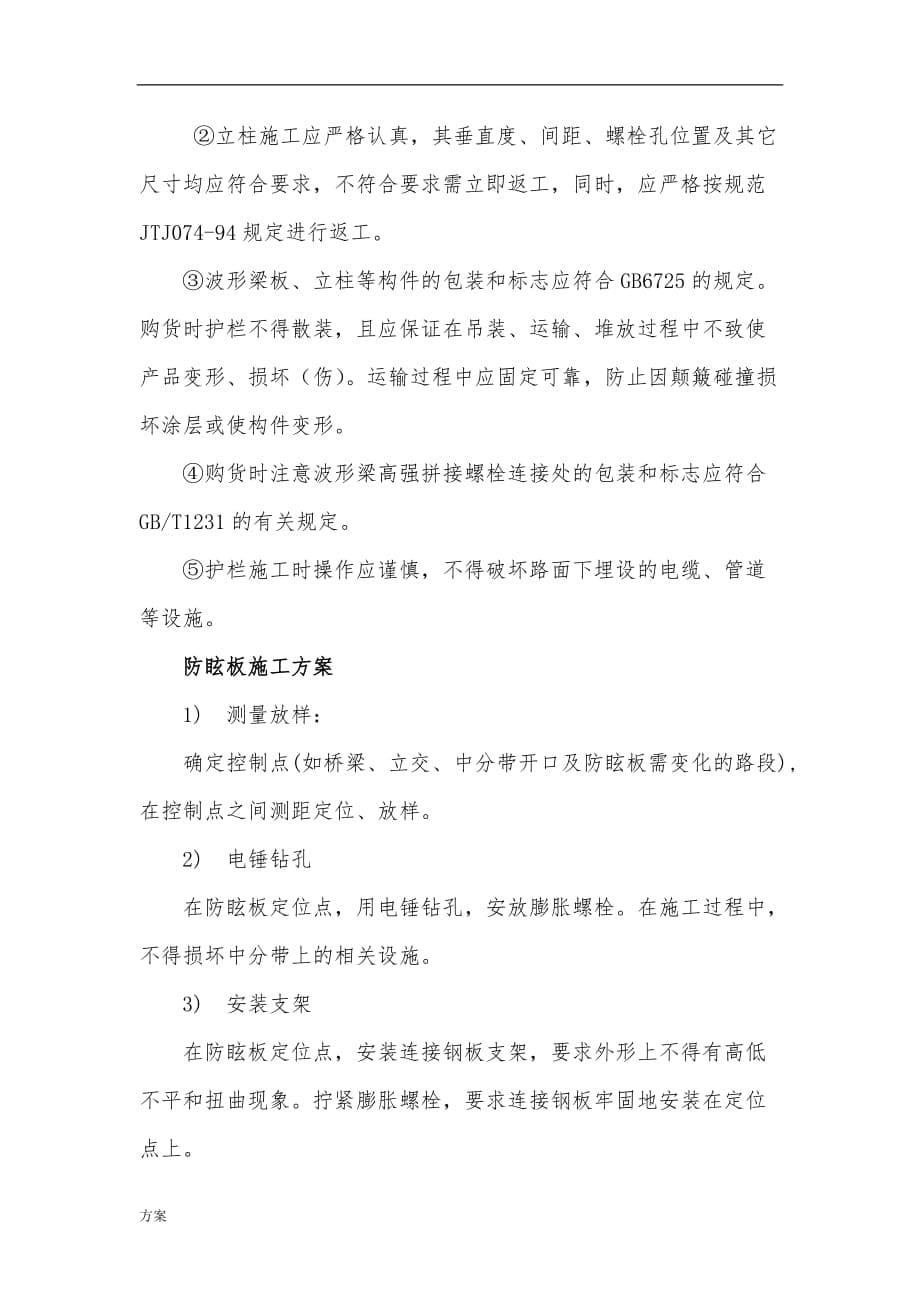 混凝土护栏施工的解决方案.docx_第5页