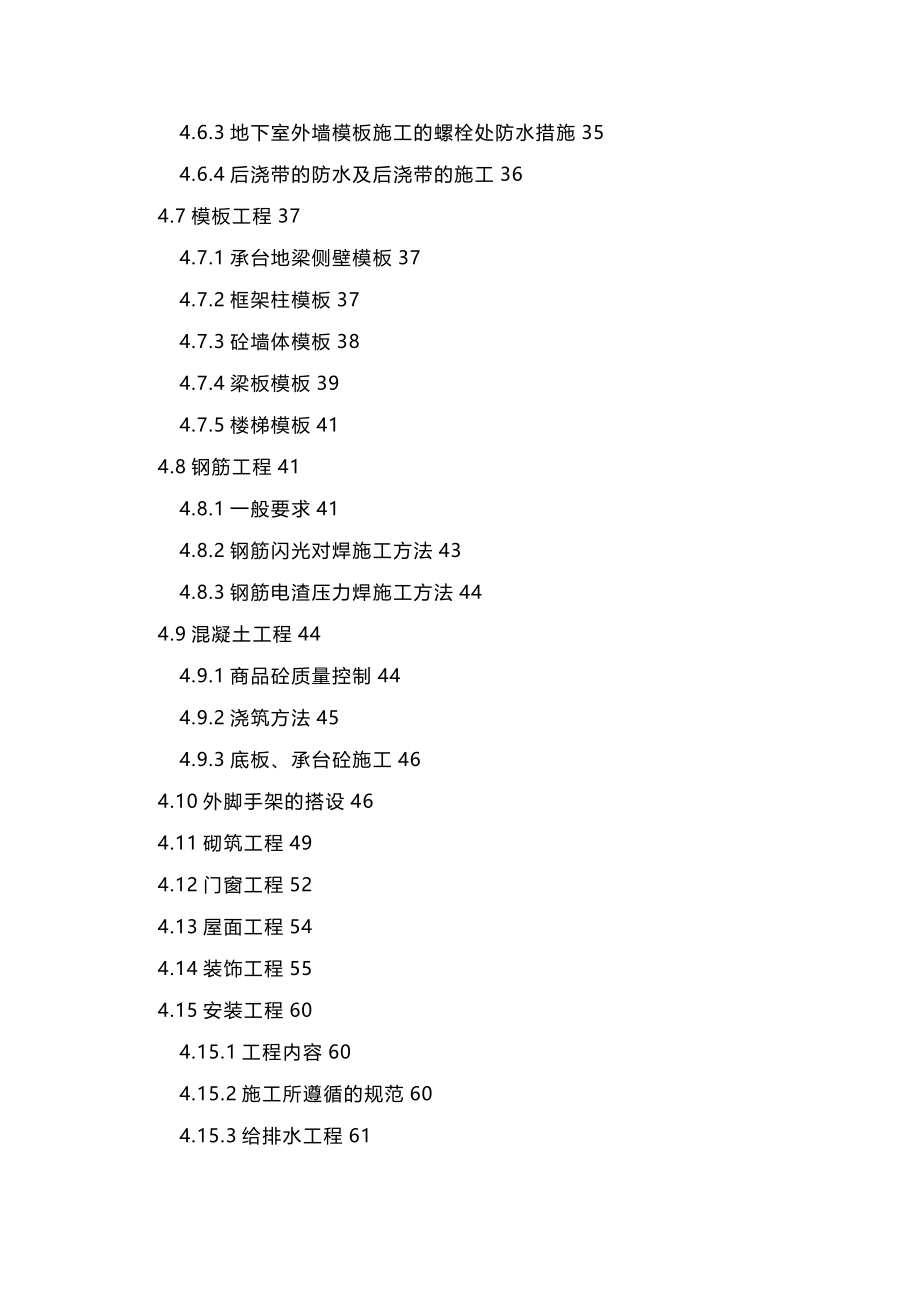 2020（建筑工程管理）湘府文苑一期施工组织设计_第4页