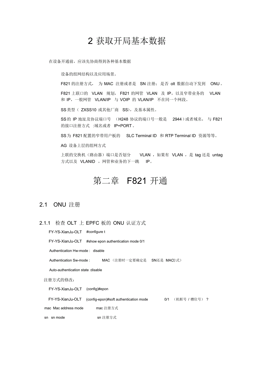 2020年F821数据配置_第3页