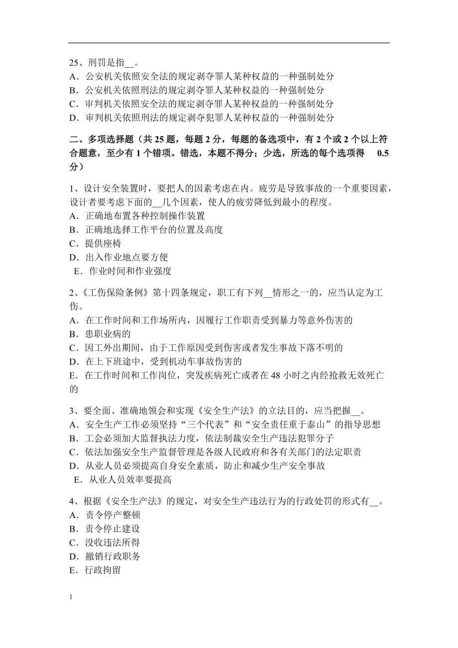 北京安全工程师管理知识：劳动防护用品发放要求考试试题电子教案_第5页