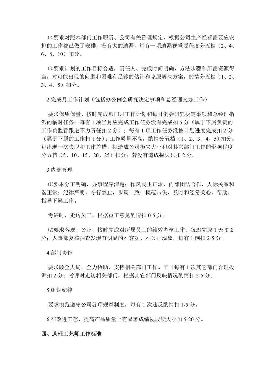 202X年各类岗位职责考核标准_第4页