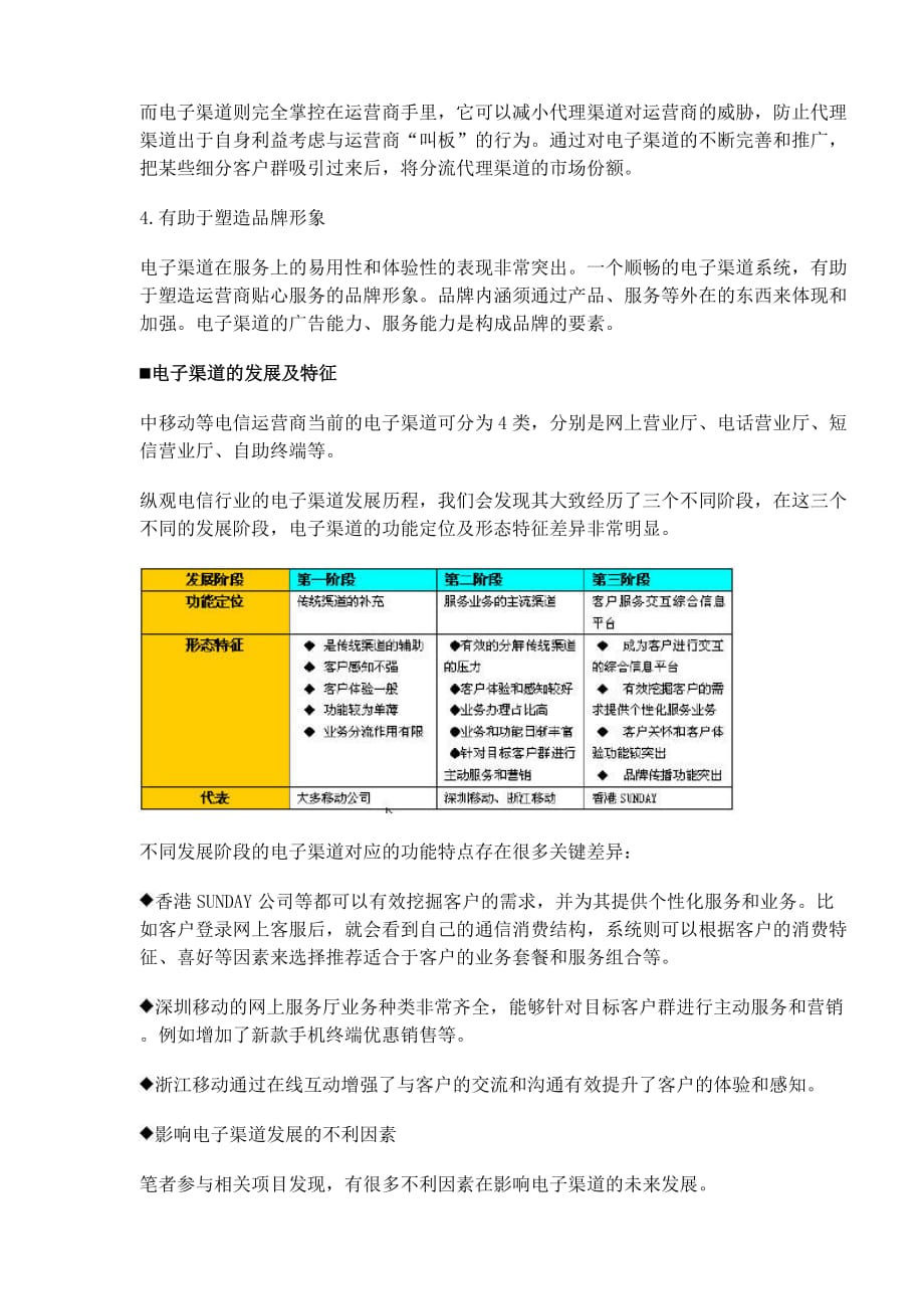 《精编》电子渠道的价值与未来_第2页