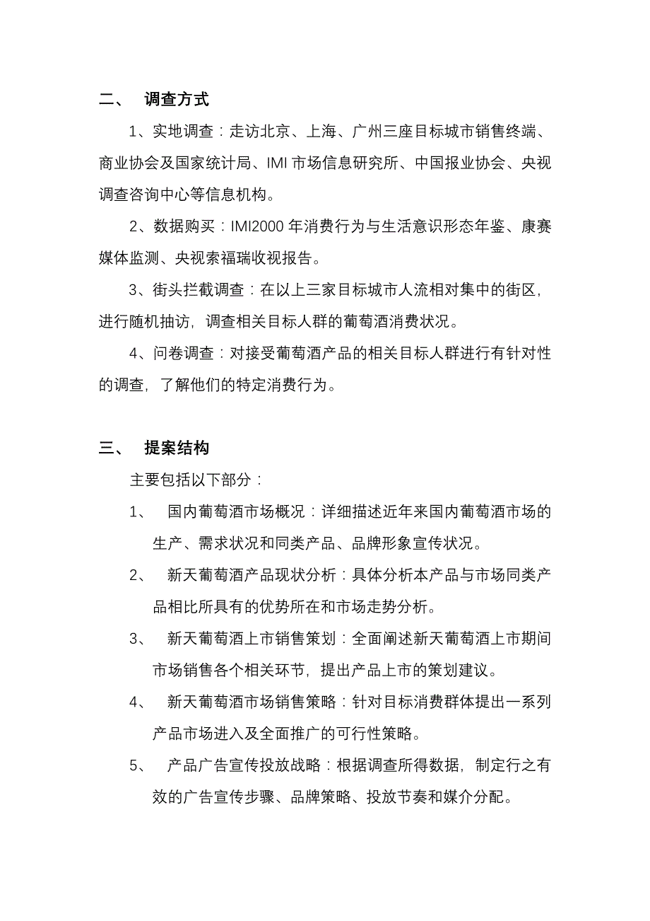 202X年葡萄酒市场分析及广告战略_第4页