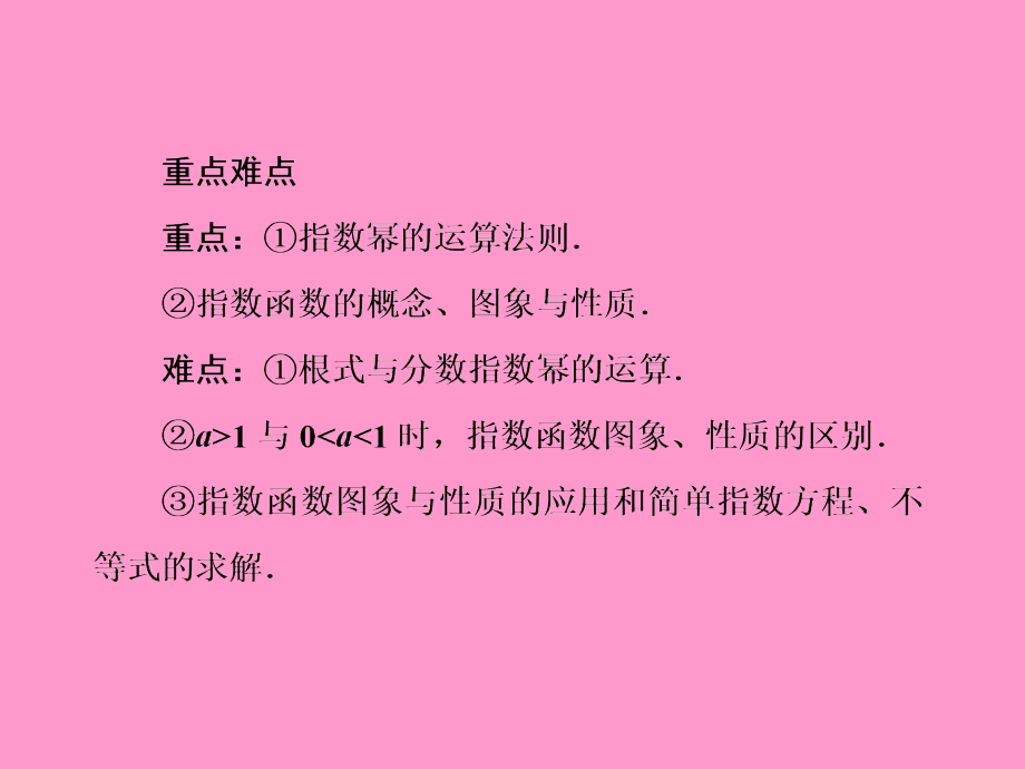 2013年高考数学总复习 2-4 指数与指数函数课件 新人教B版_第4页