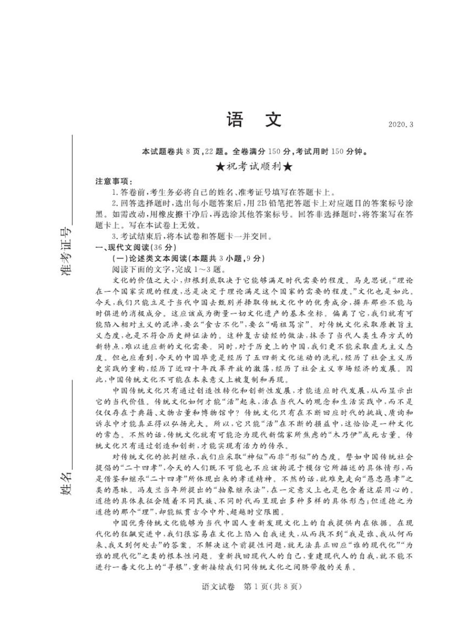 湖北省广水市2020届高三5月月考语文试卷（含解析）_第1页