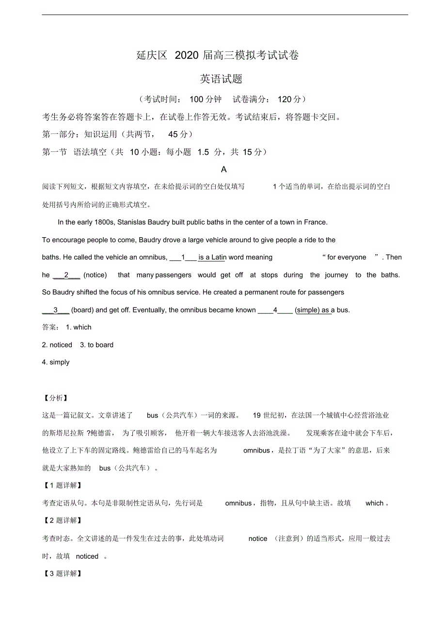 2020届北京市延庆区高三5月模拟考试英语试题（含答案）_第1页