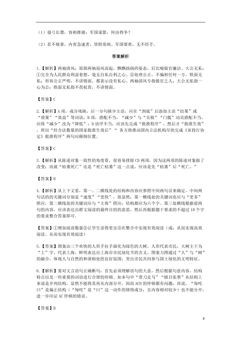 四川省宜宾市一中高一语文上学期第13周周训练题_第4页