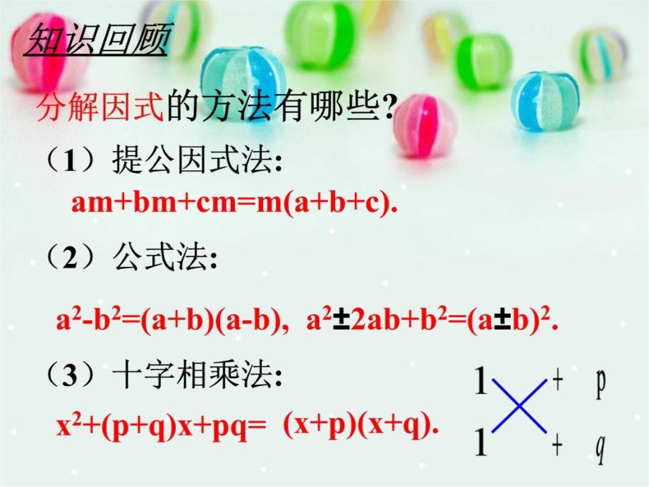 22.2.3因式分解法讲解学习_第3页