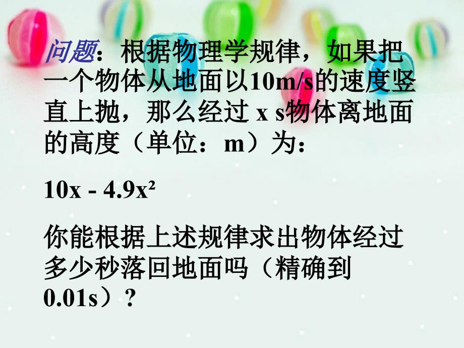 22.2.3因式分解法讲解学习_第4页