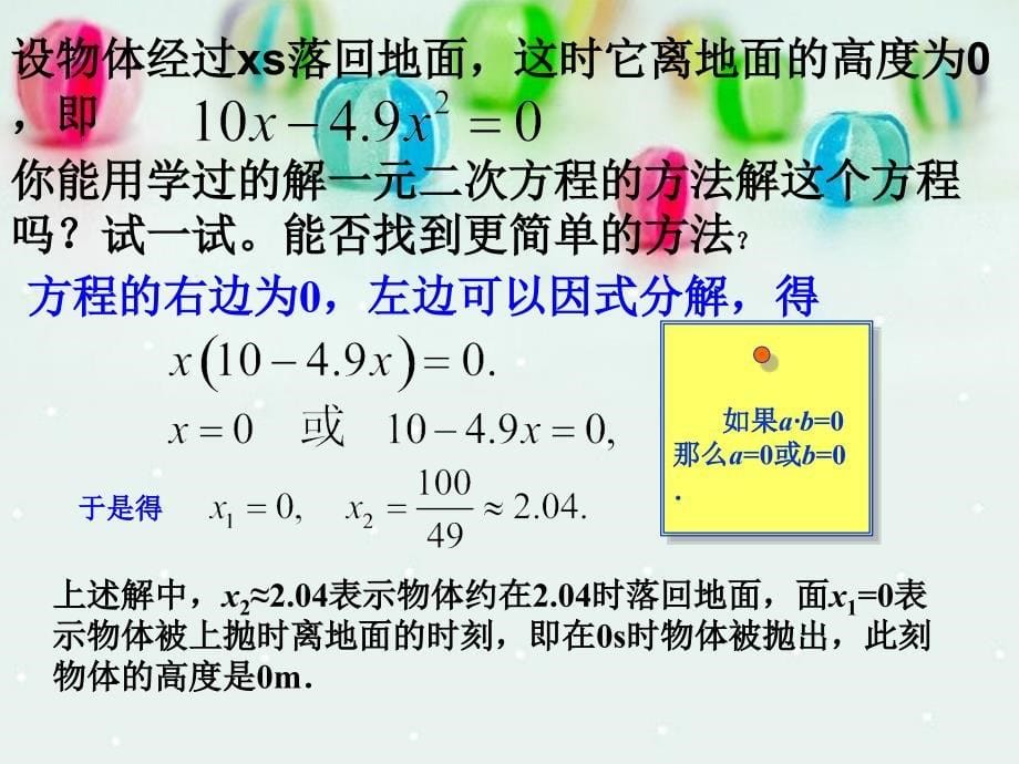 22.2.3因式分解法讲解学习_第5页