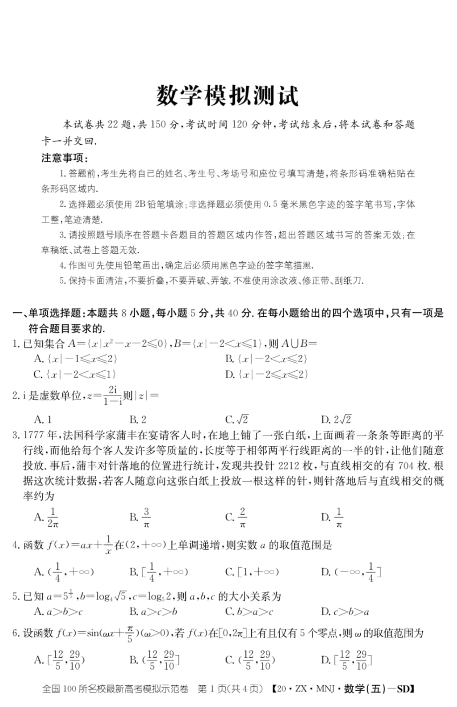 山东省济南市2020届高三高考模拟考试(三)数学试卷（含解析）_第1页