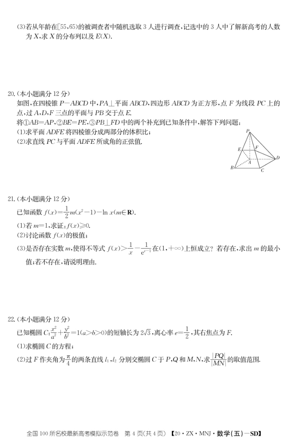 山东省济南市2020届高三高考模拟考试(三)数学试卷（含解析）_第4页