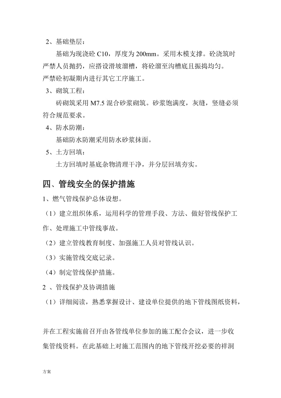 燃气管道保护专项的解决方案.doc_第2页