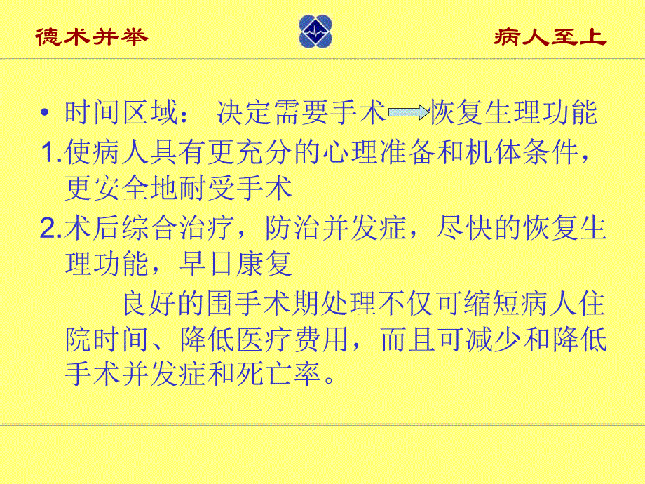 2018年外科学-围手术期处理资料_第1页