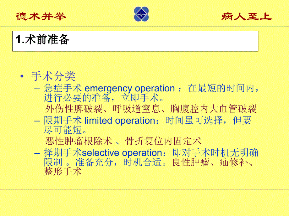 2018年外科学-围手术期处理资料_第2页