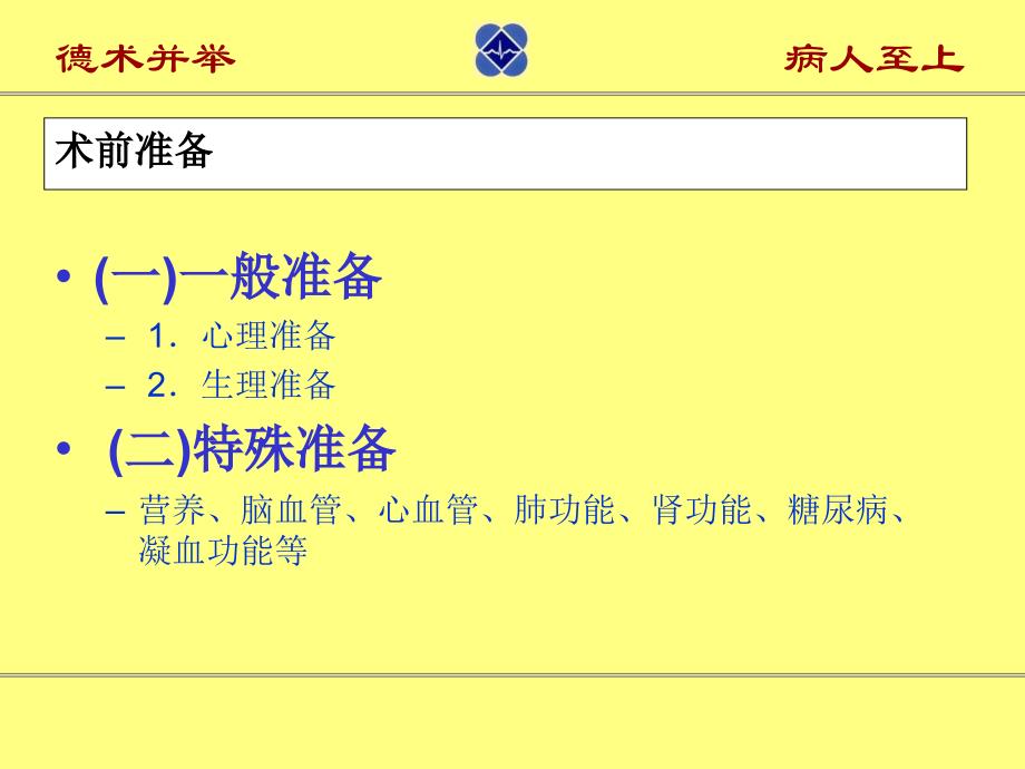 2018年外科学-围手术期处理资料_第4页