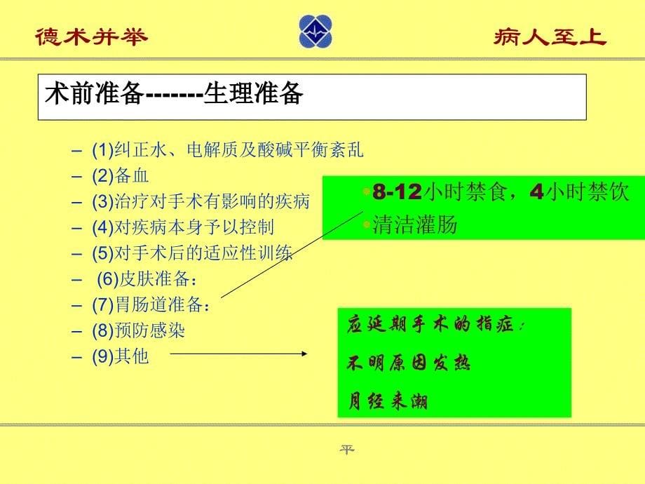 2018年外科学-围手术期处理资料_第5页