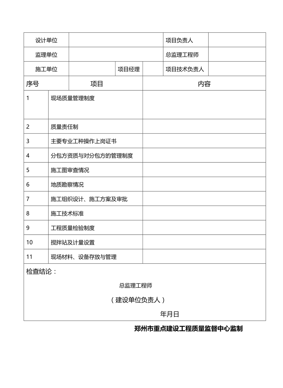 2020（建筑工程管理）郑州市重点建设工程资料(土建及安装)_第3页
