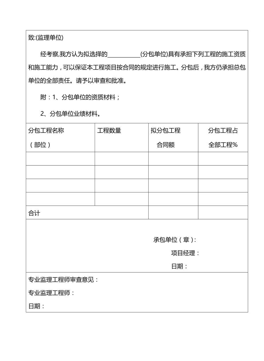 2020（建筑工程管理）郑州市重点建设工程资料(土建及安装)_第5页