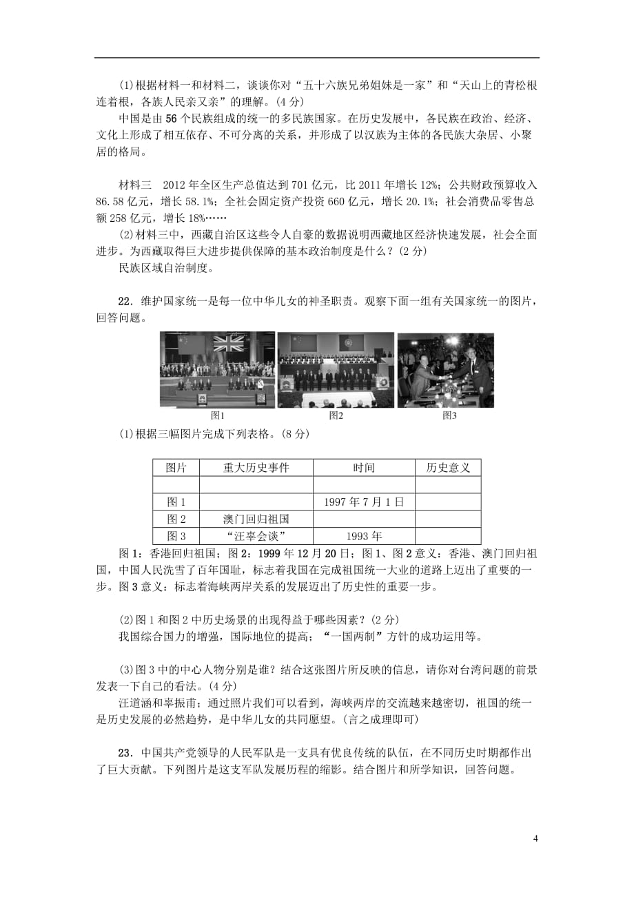 八年级历史下册第五单元国防建设与外交成就综合测试题（新版）新人教版_第4页