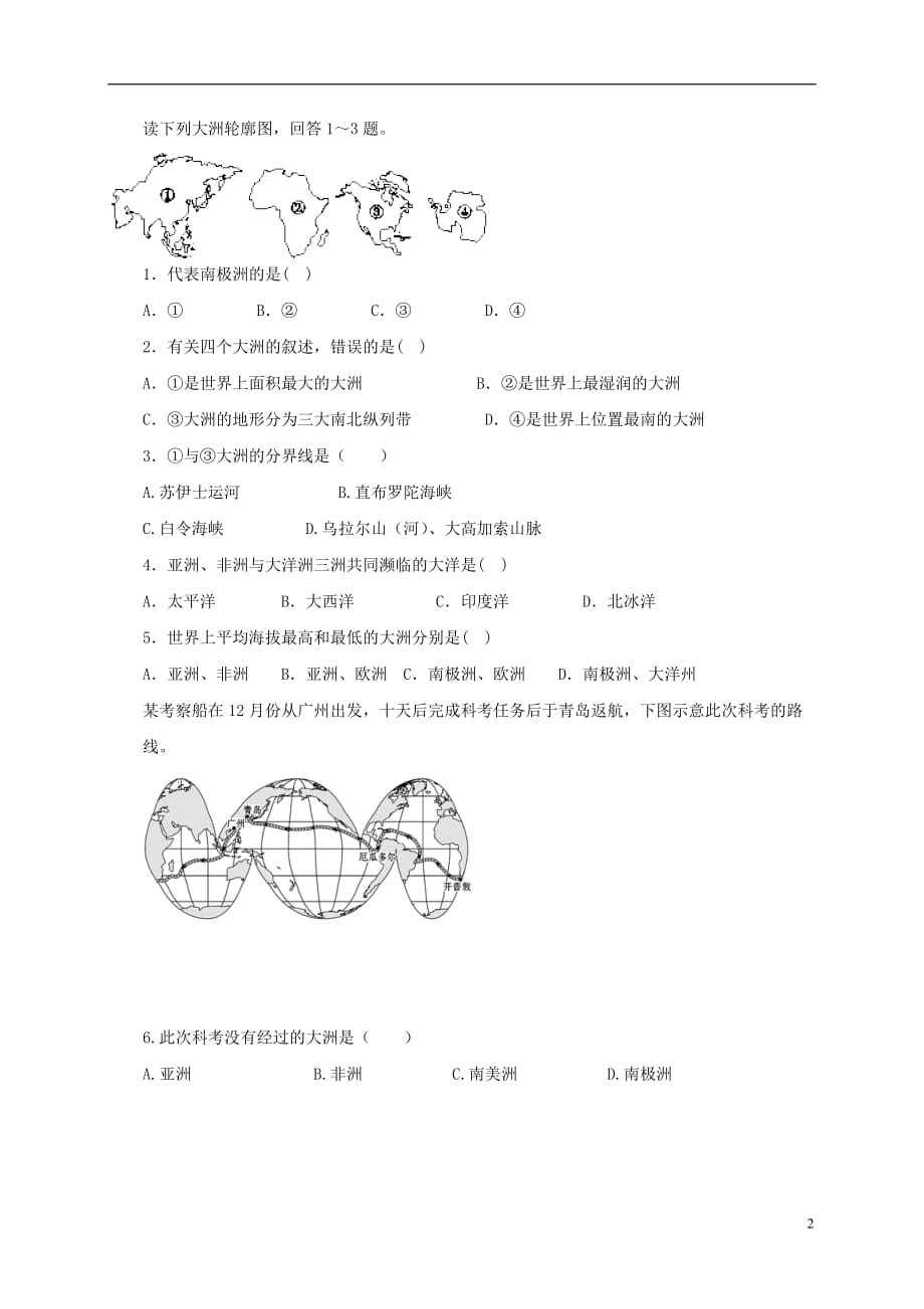 内蒙古鄂尔多斯市东胜区第二中学七年级地理上册2.1大洲和大洋导学案2（无答案）新人教版_第2页