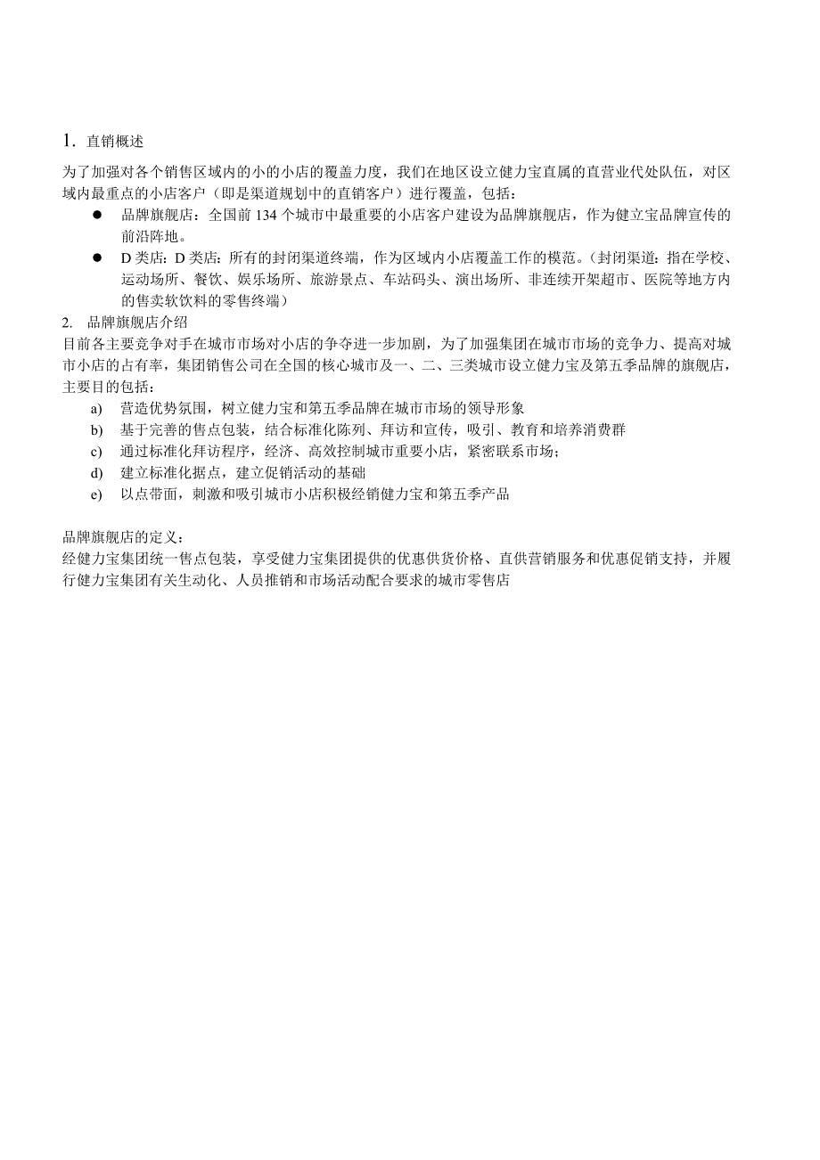 《精编》营销系统完全手册-直销团队操作手册_第2页