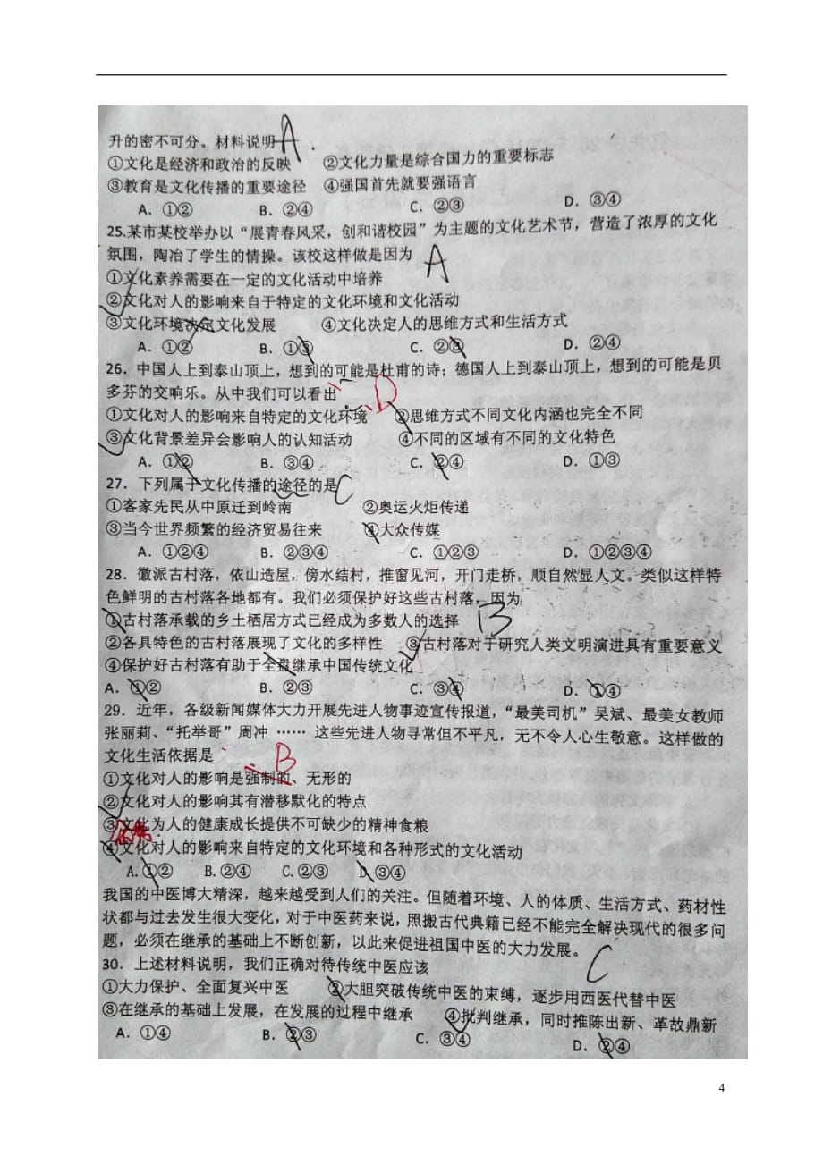 内蒙古高二政治10月月考试题（扫描版）_第4页