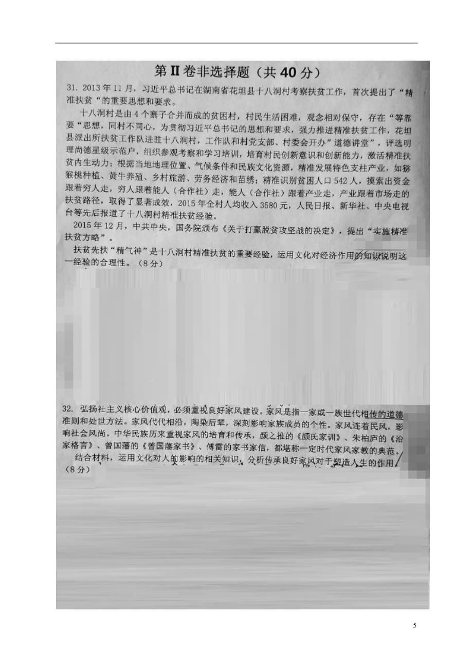 内蒙古高二政治10月月考试题（扫描版）_第5页