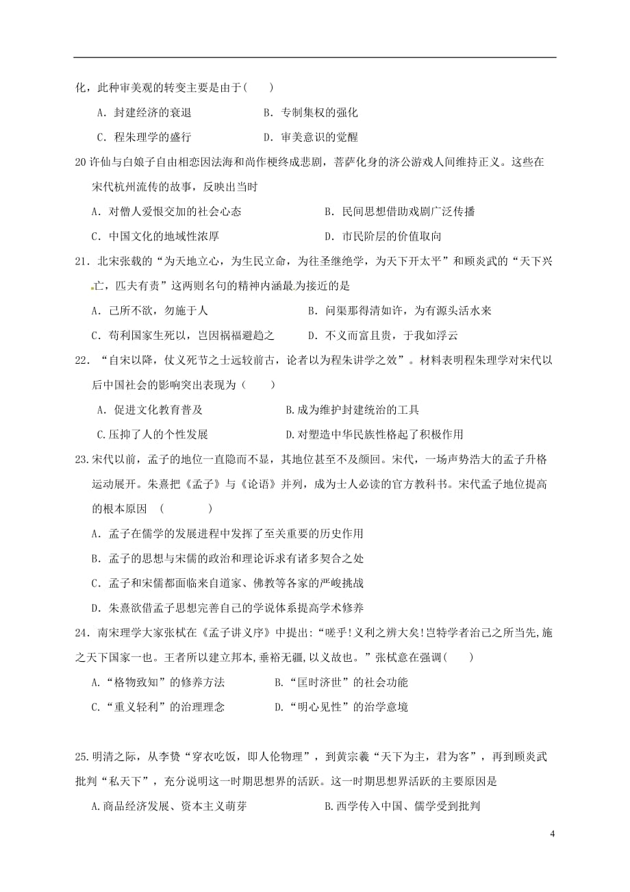 四川省成都市龙泉中学高二历史10月月考试题1_第4页