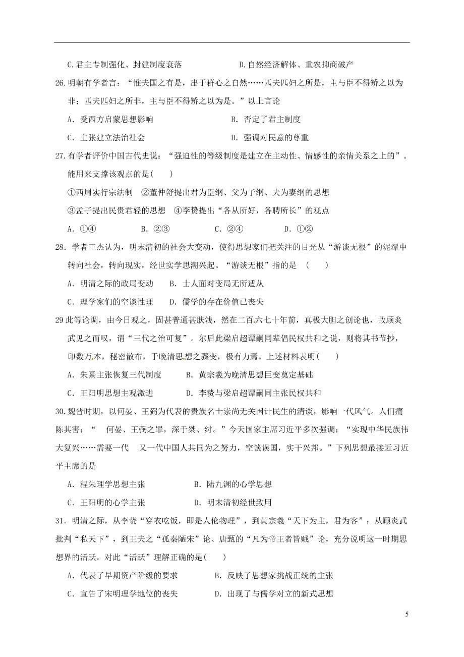 四川省成都市龙泉中学高二历史10月月考试题1_第5页