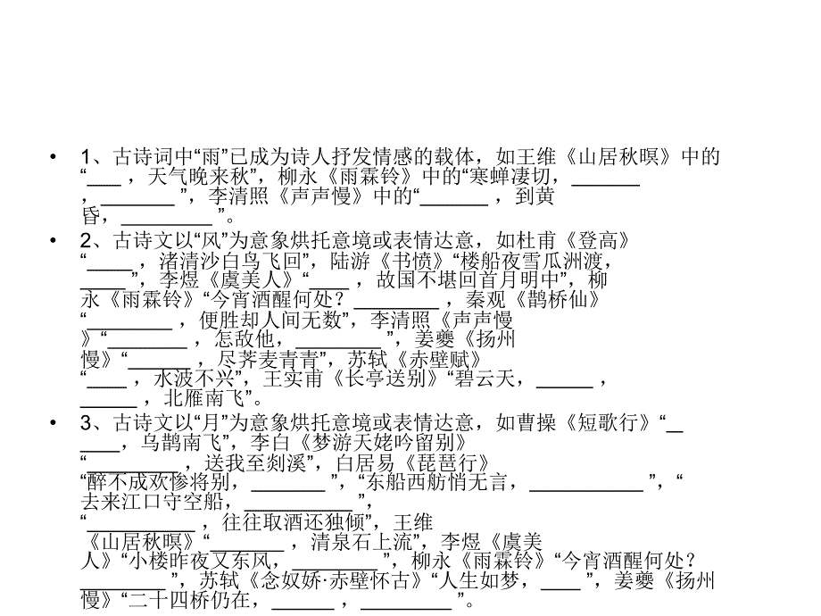 2015年高三语文高考古诗文背诵默写专题训练全国通用_第2页