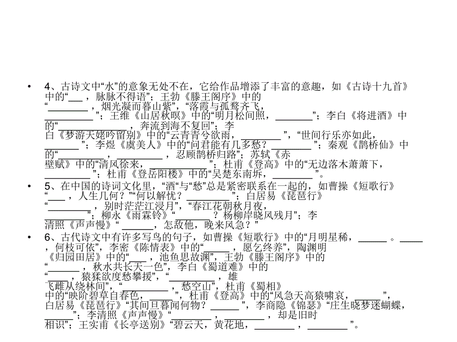 2015年高三语文高考古诗文背诵默写专题训练全国通用_第3页