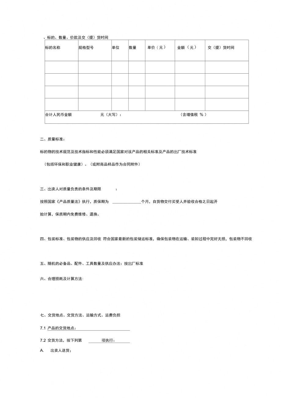 工业产品买卖合同协议书范本通用版_第2页