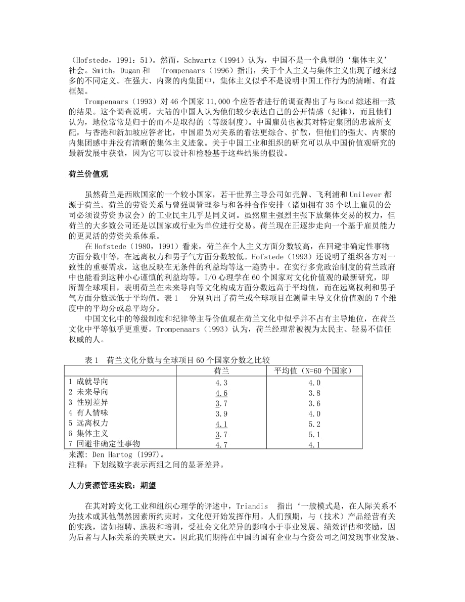 《精编》跨文化管理人力资源：中国与荷兰工业企业实践比较分析_第3页