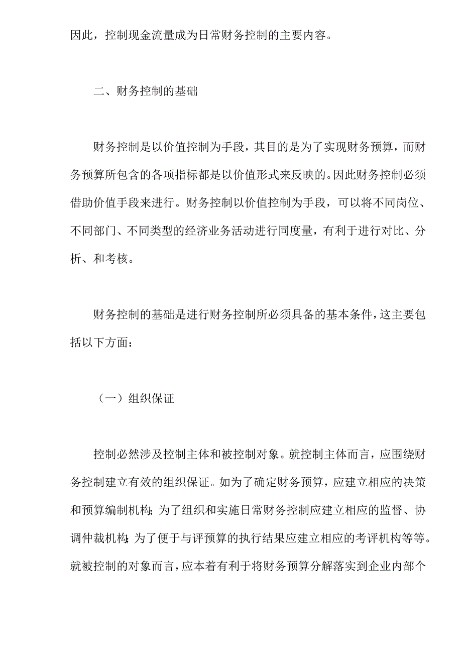 202X年企业财务控制的方法与技巧_第3页