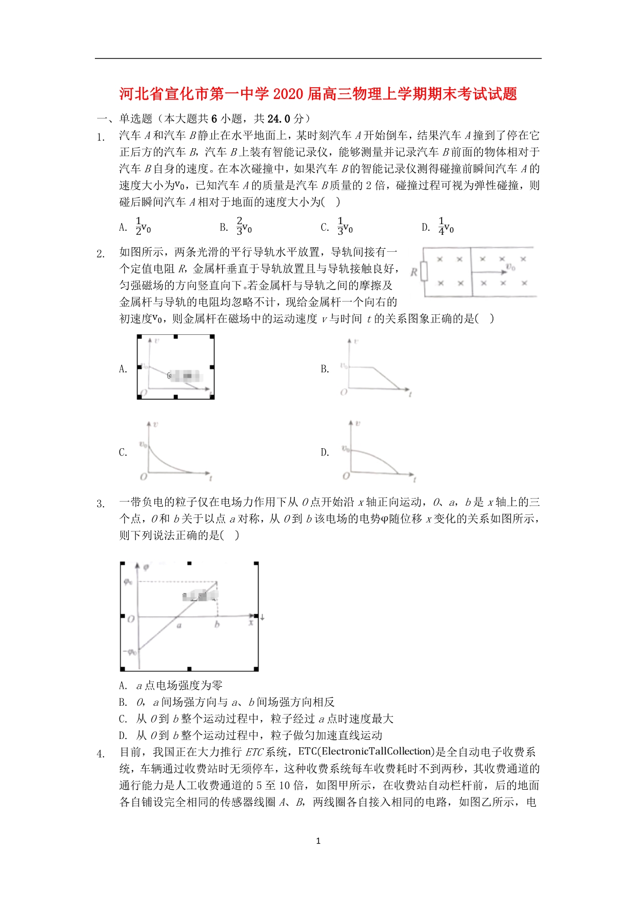 河北省2020届高三物理上学期期末考试试题_第1页