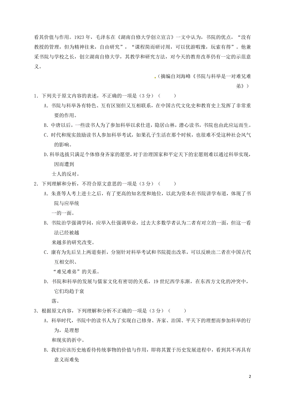 内蒙古高二语文上学期期末考试试题（无答案）_第2页