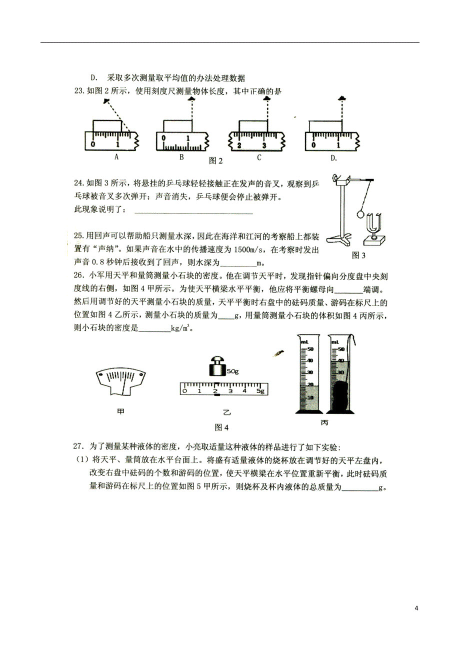 北京市房山区八年级物理上学期期中试题（扫描版）新人教版_第4页